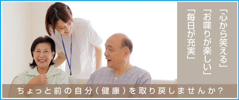 機能訓練特化型リハビリデイサービスみたかの森