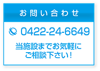 お問合せはこちら